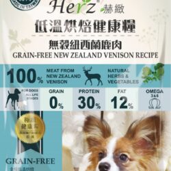 EZD05S 低溫烘焙健康糧-無穀紐西蘭鹿肉(隨手包)